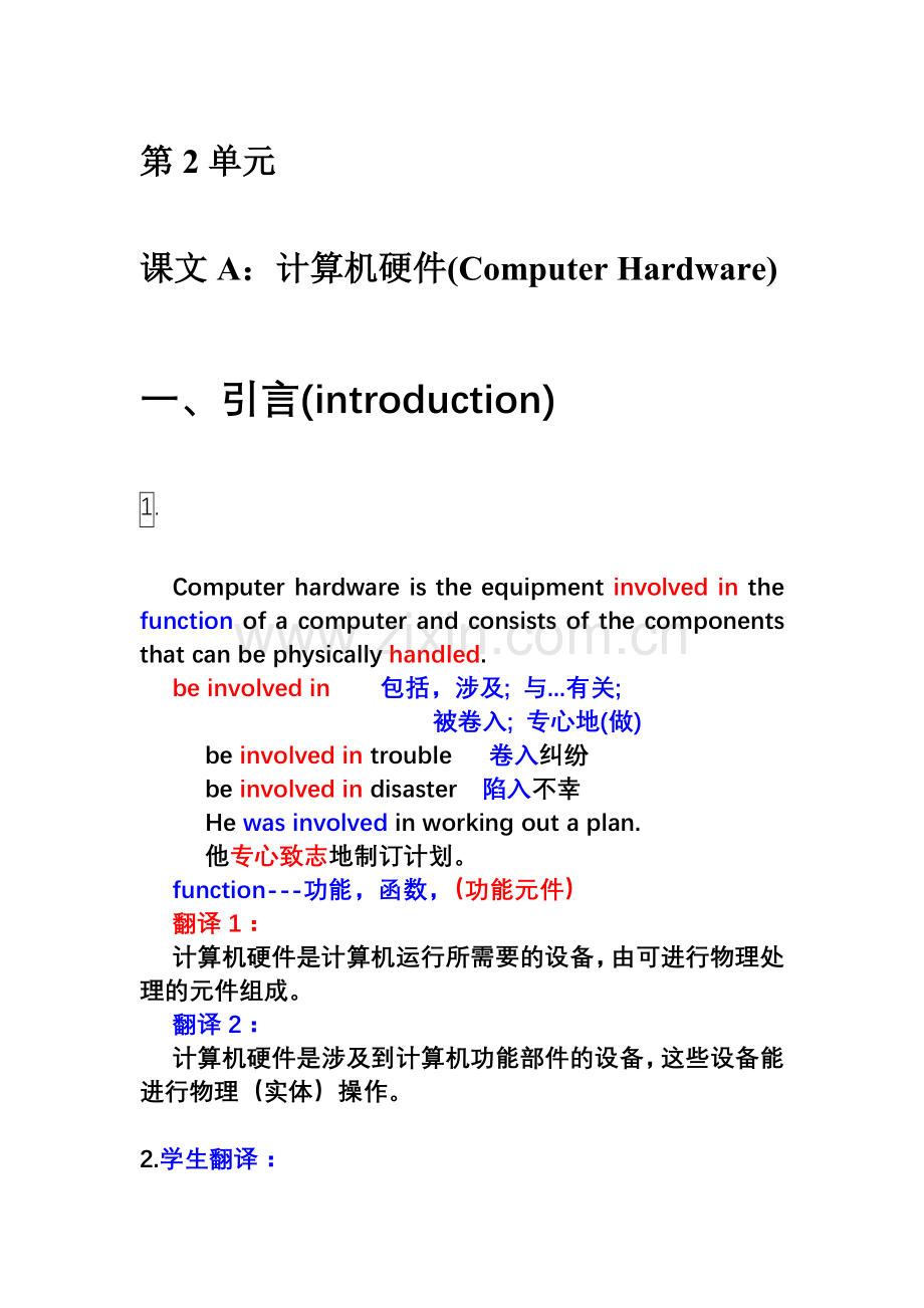 专业英语第二单元Computer-Hardware.doc_第1页