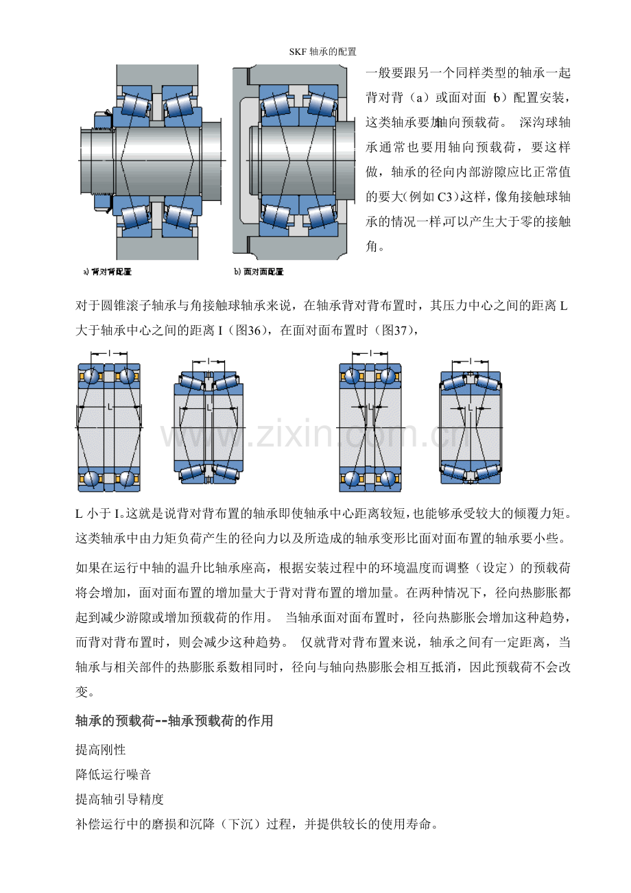 轴承-扭簧的预载荷理解与计算.doc_第2页