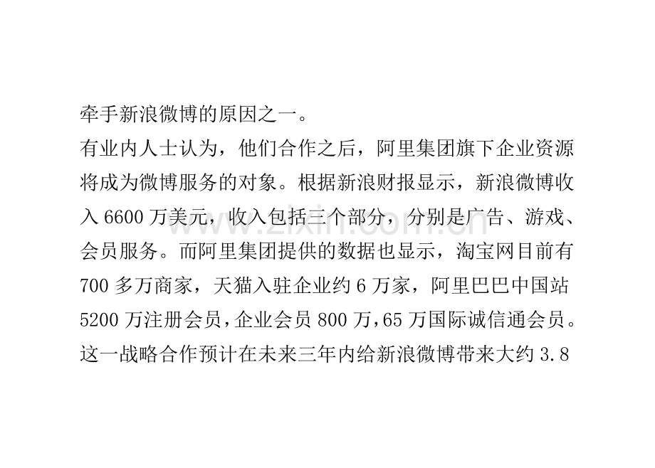 阿里牵手新浪微博-让社会化电商炙手可热.doc_第2页