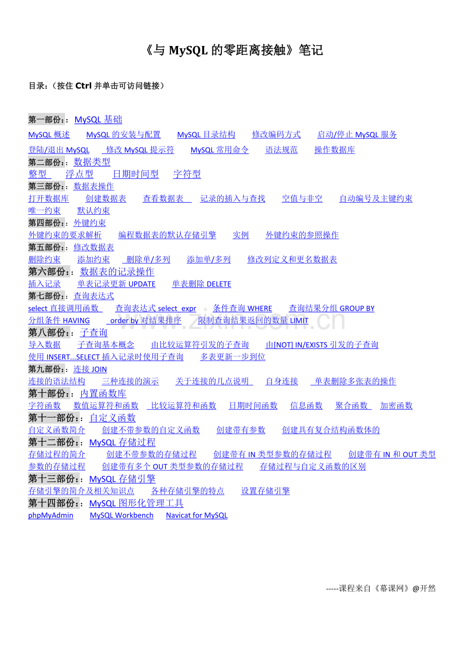 与MySQL的零距离接触.docx_第1页