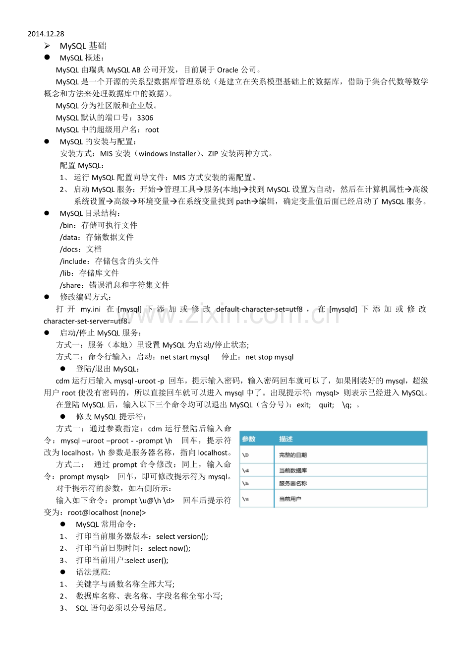 与MySQL的零距离接触.docx_第2页