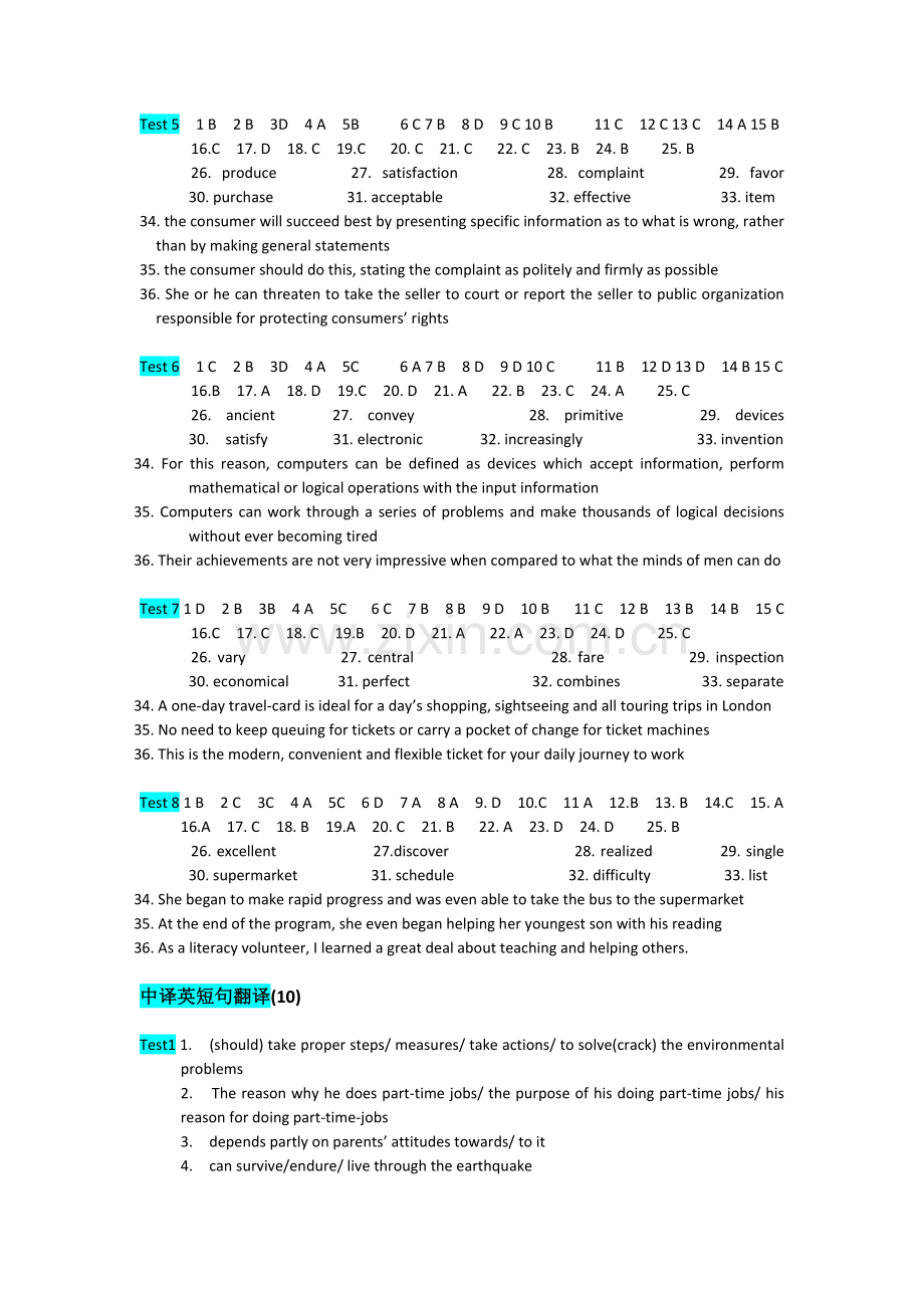 四级补充练习(听力-翻译-快读-套题)答案.doc_第2页
