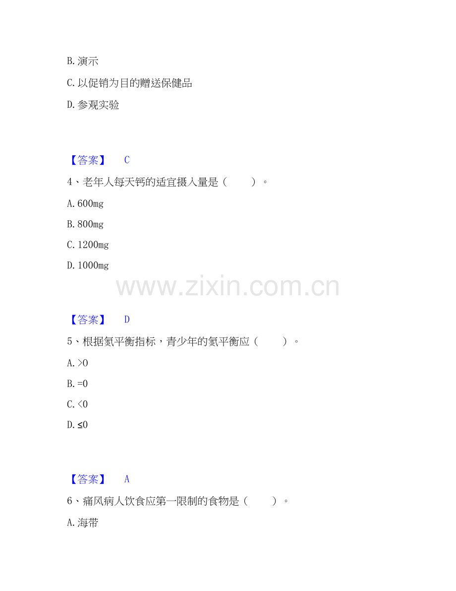 2020-2025年公共营养师之三级营养师试题及答案一.docx_第2页