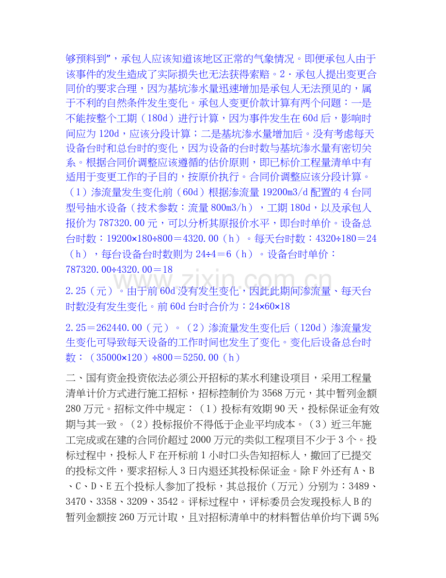 2020-2025年一级造价师之工程造价案例分析（水利）题库及答案.docx_第2页