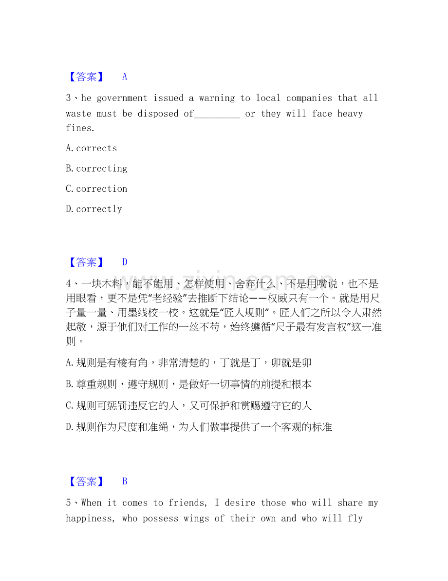 2020-2025年银行招聘之银行招聘职业能力测验自我检测试卷A卷附答案.docx_第2页