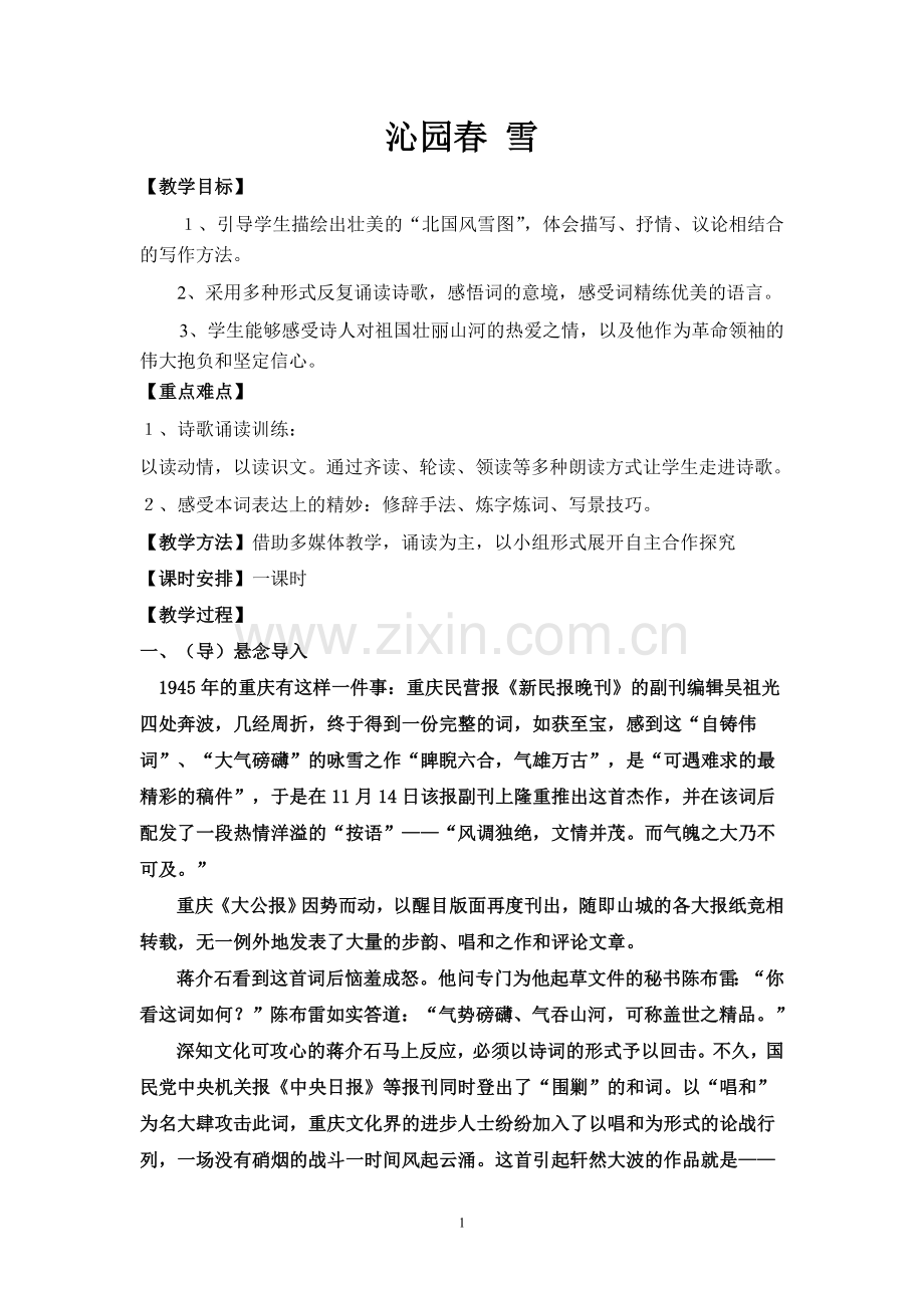 沁园春-雪修.doc_第1页