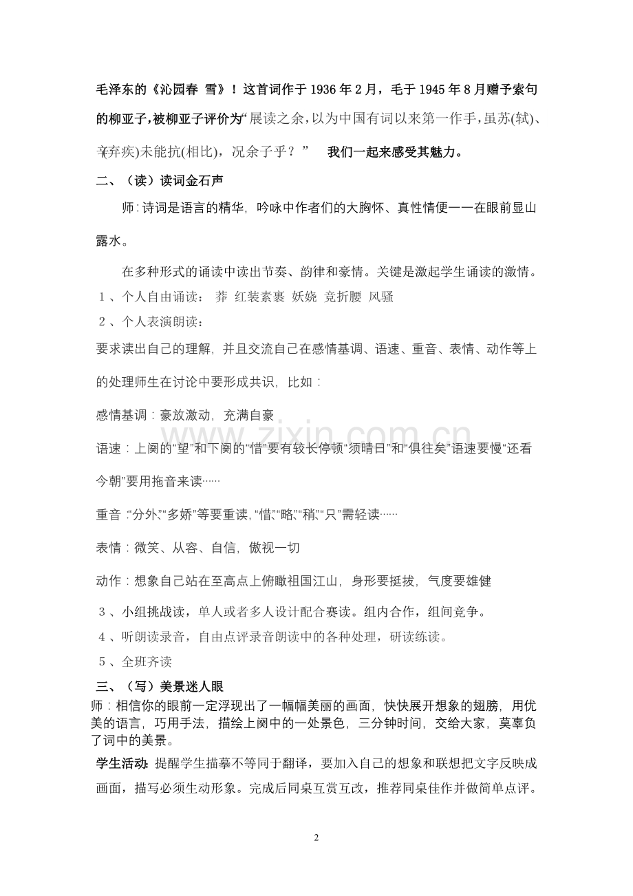 沁园春-雪修.doc_第2页