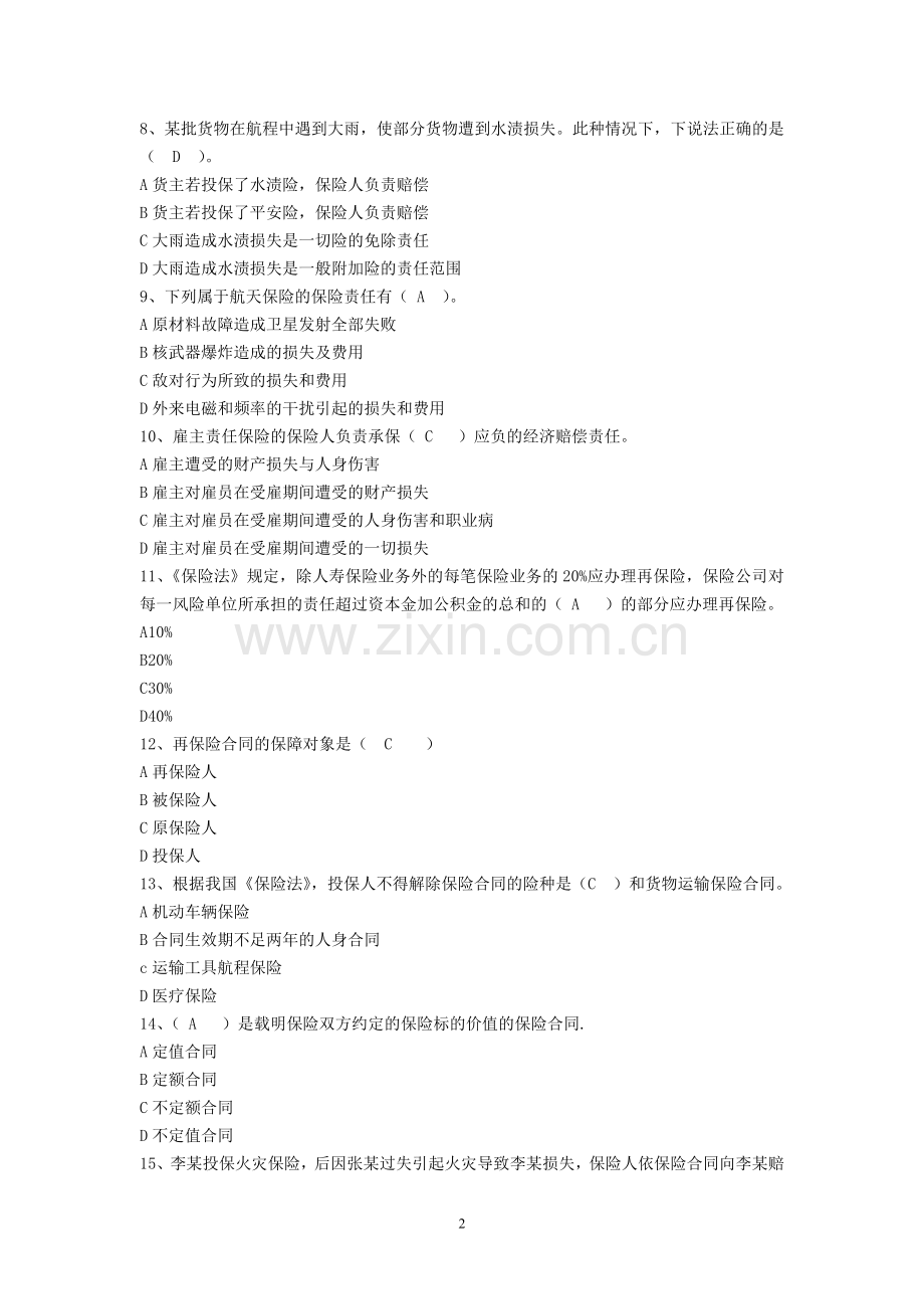 保险知识复习.doc_第2页