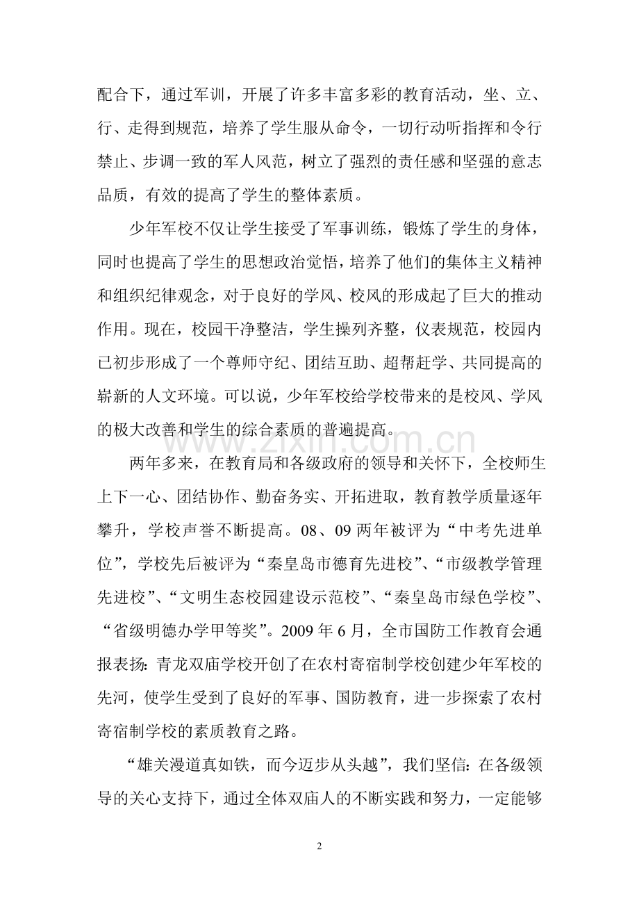 军校联合结硕果素质教育谱华章.doc_第2页