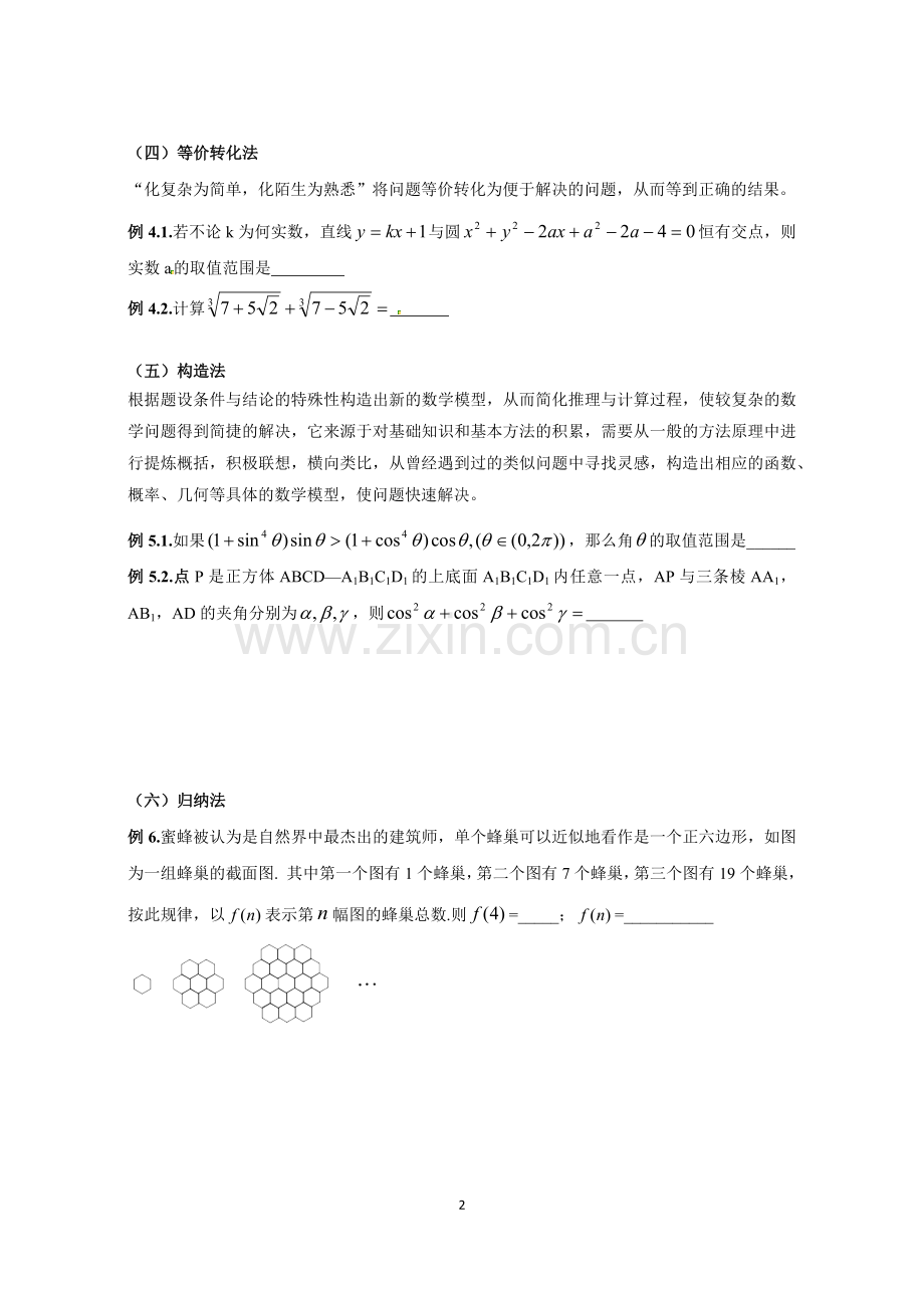 高考数学填空题解题方法和技巧.docx_第2页