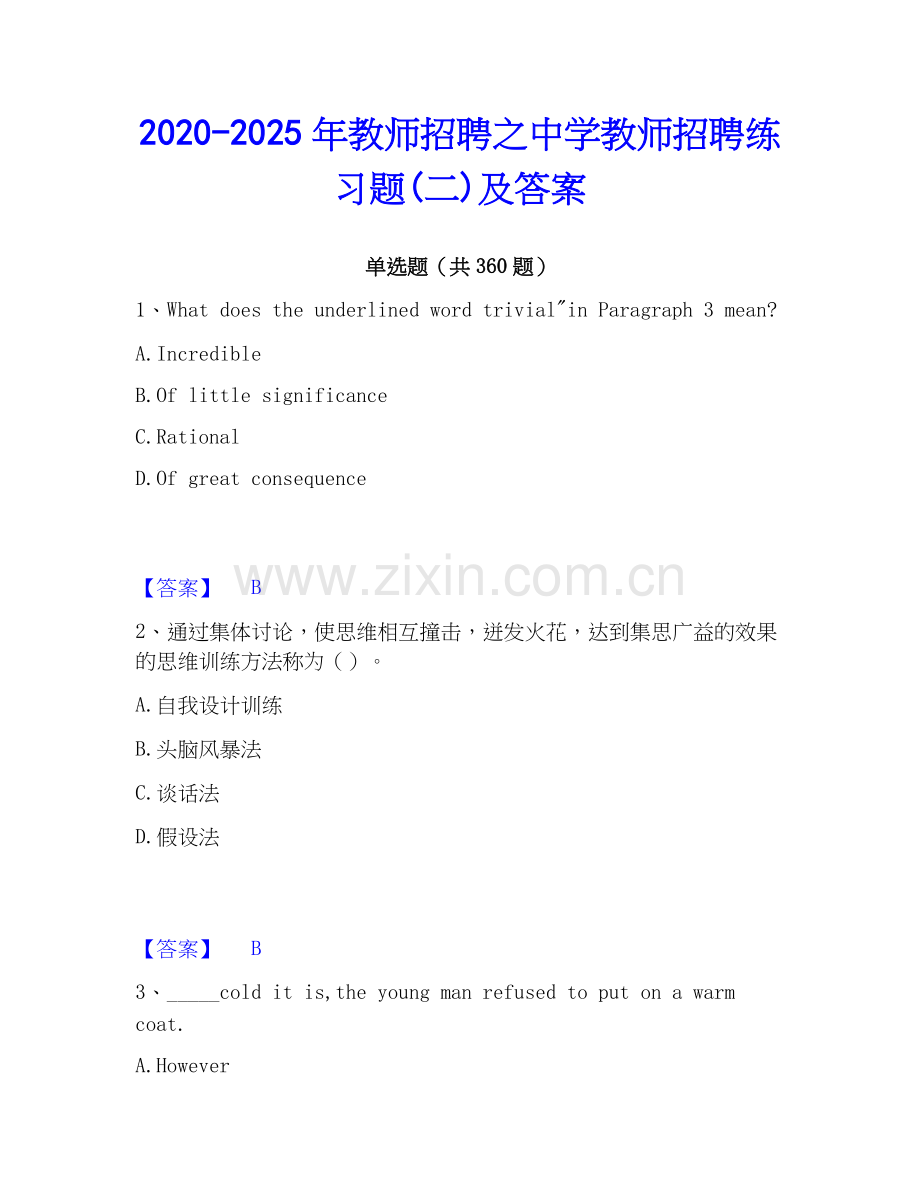 2020-2025年教师招聘之中学教师招聘练习题(二)及答案.docx_第1页