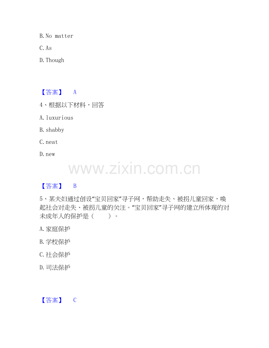 2020-2025年教师招聘之中学教师招聘练习题(二)及答案.docx_第2页