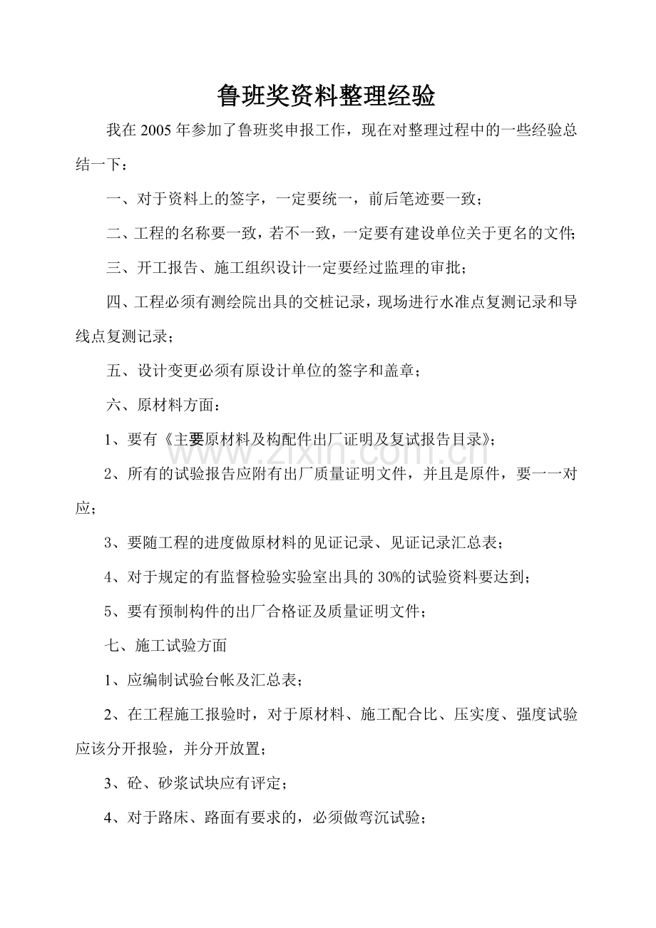 鲁班奖资料整理经验[1].doc_第1页