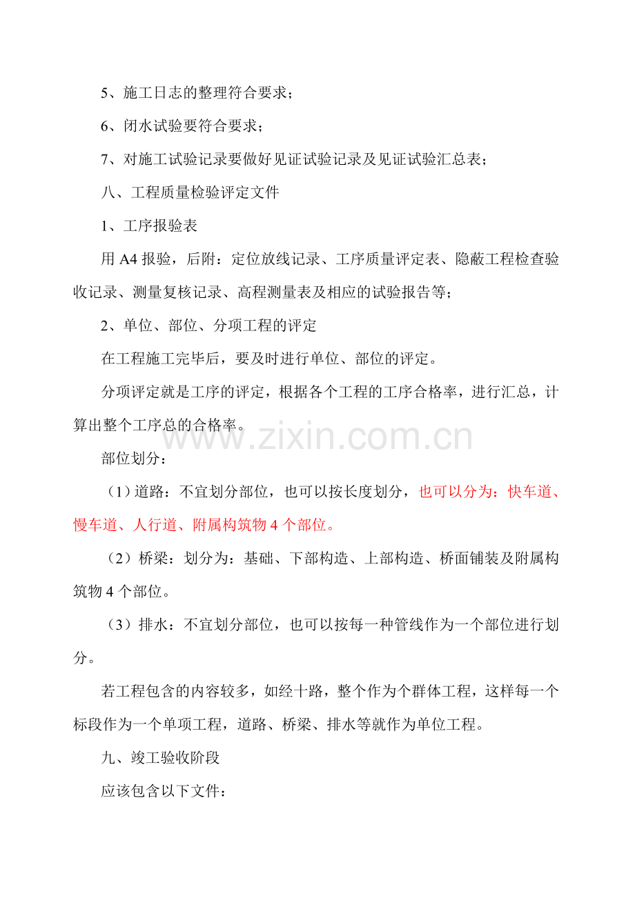 鲁班奖资料整理经验[1].doc_第2页