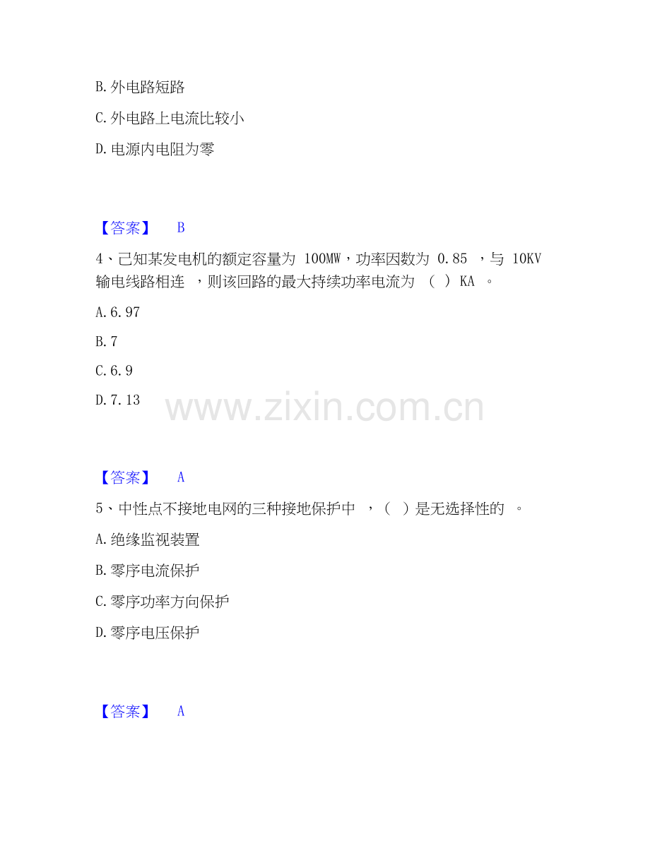 2020-2025年国家电网招聘之电工类试题及答案二.docx_第2页