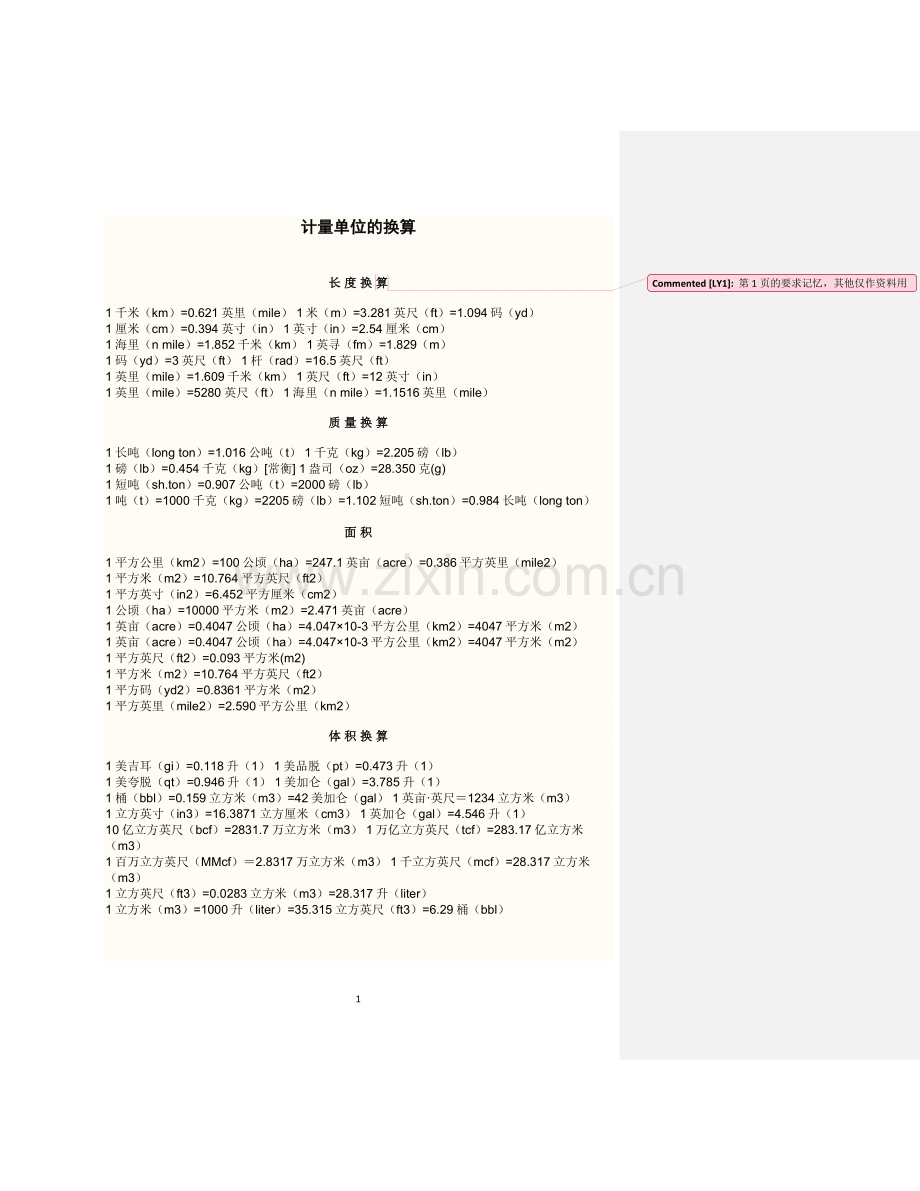 计量单位的换算.docx_第1页