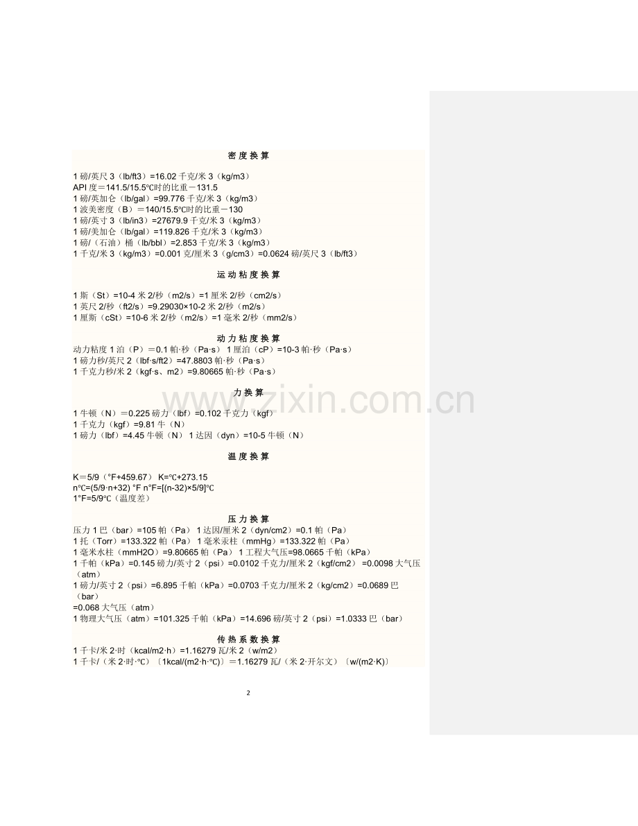 计量单位的换算.docx_第2页
