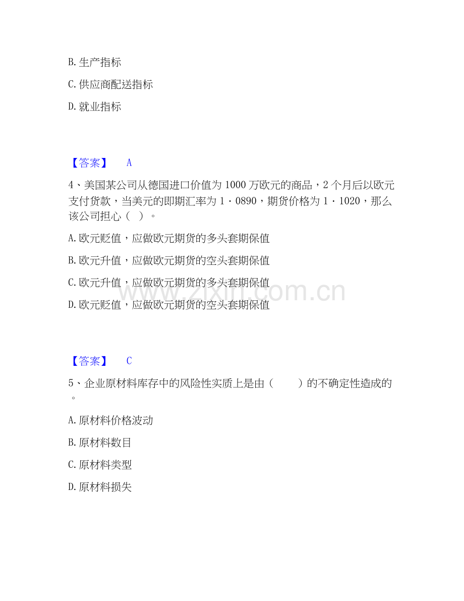 2020-2025年期货从业资格之期货投资分析每日一练试卷B卷含答案.docx_第2页