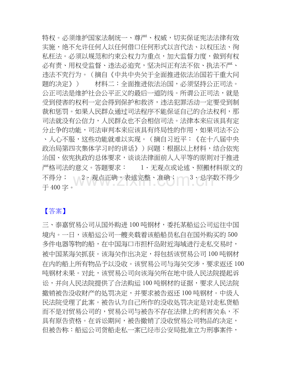 2020-2025年法律职业资格之法律职业主观题全真模拟考试试卷B卷含答案.docx_第2页