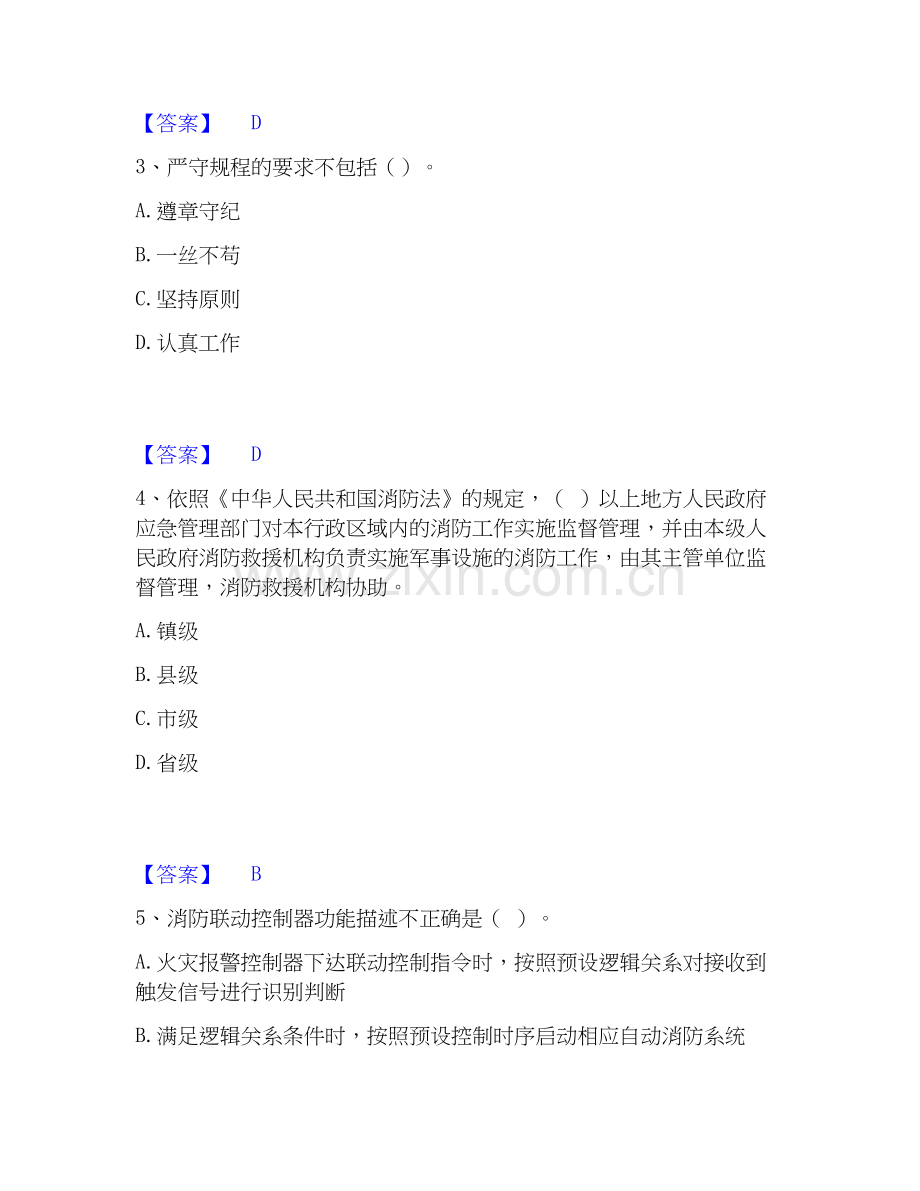 2020-2025年消防设施操作员之消防设备基础知识押题练习试题A卷含答案.docx_第2页