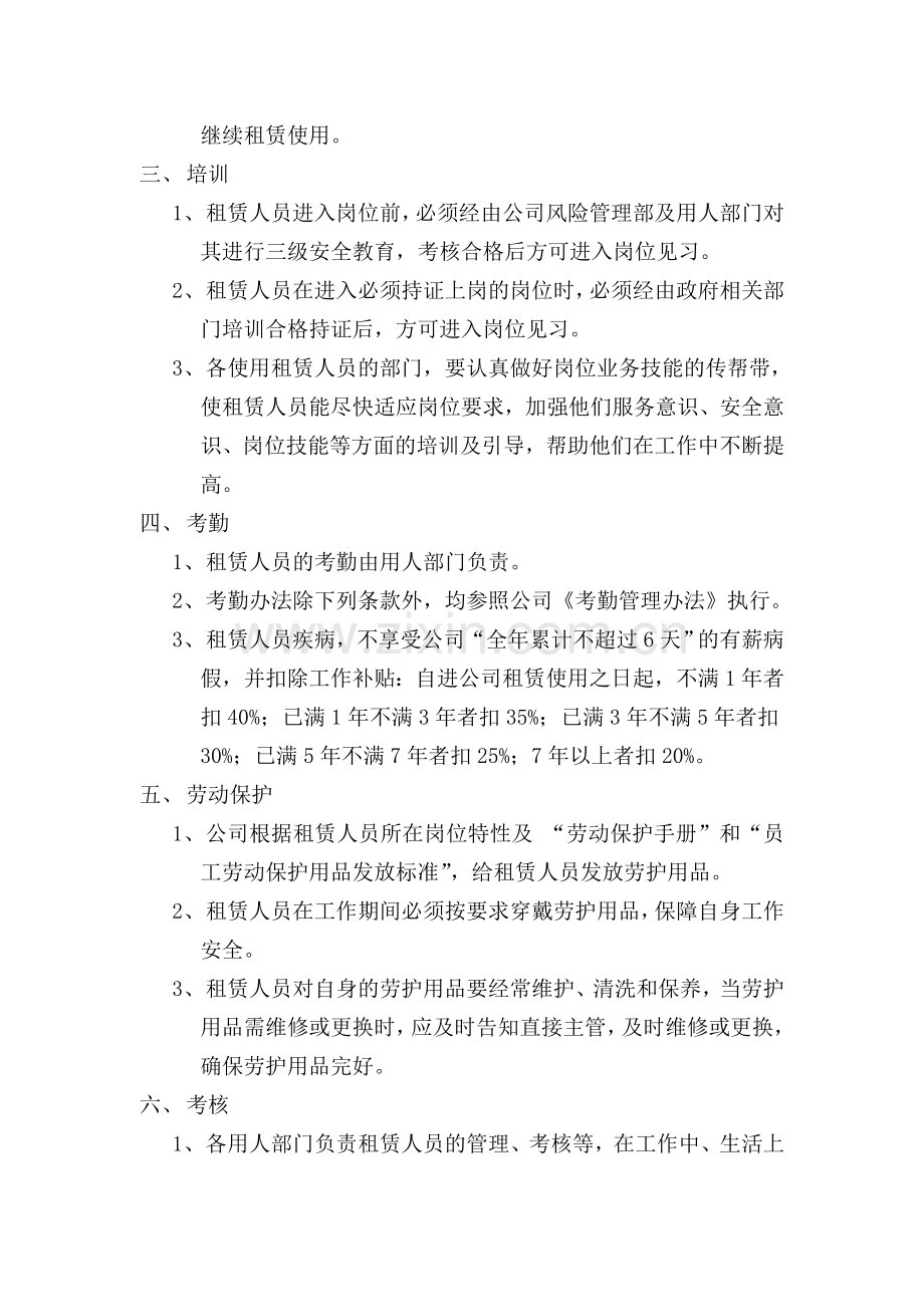 租赁用工管理办法.doc_第2页