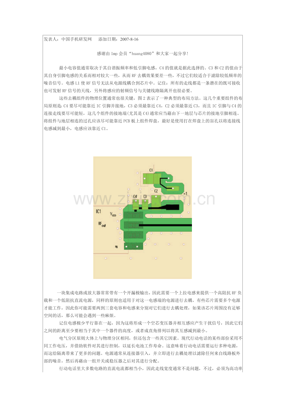 RF降低信号耦合的PCB布线技巧(二).doc_第1页