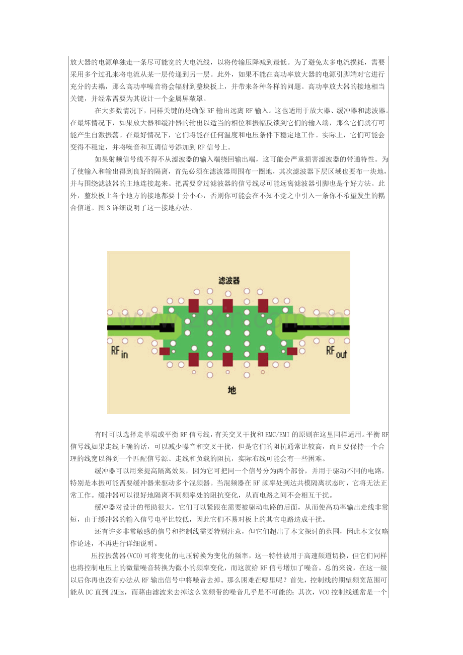 RF降低信号耦合的PCB布线技巧(二).doc_第2页