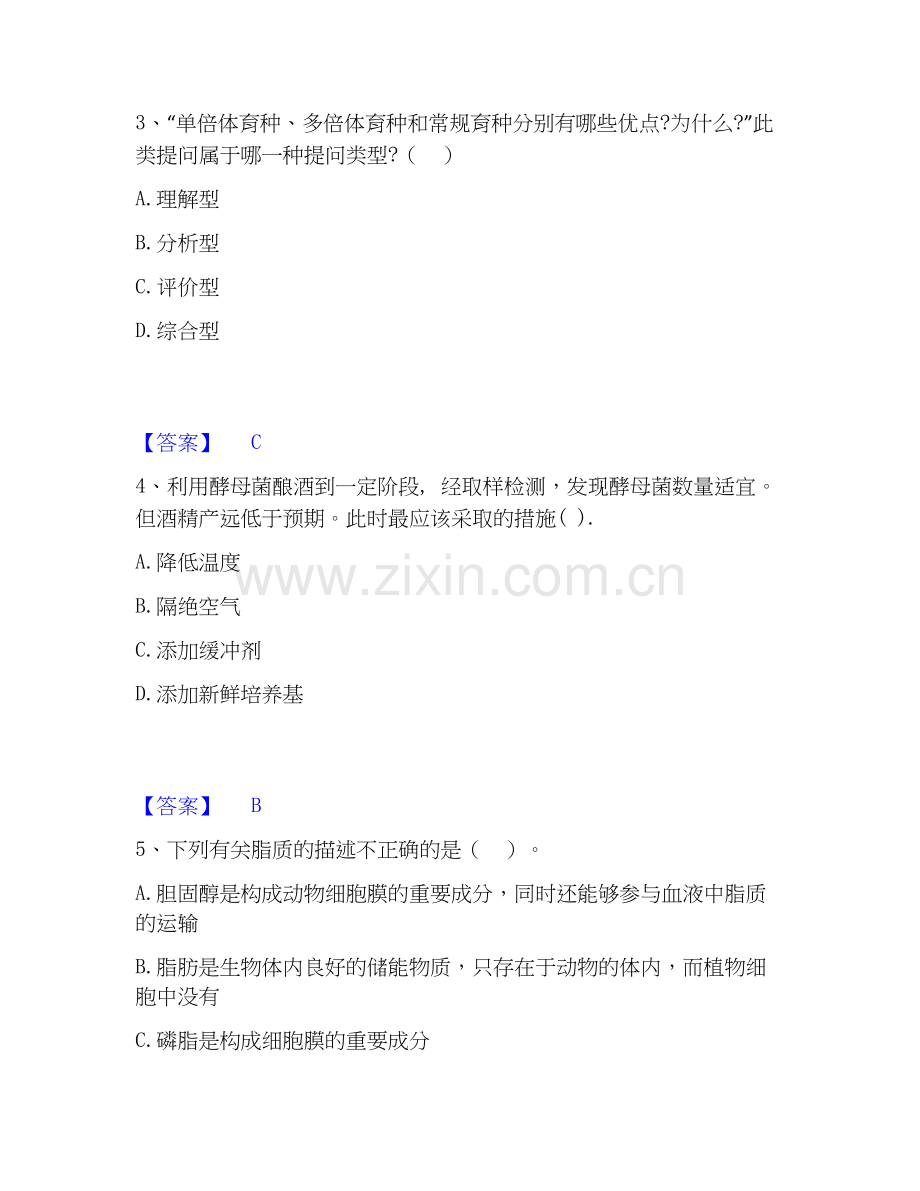 2020-2025年教师资格之中学生物学科知识与教学能力过关检测试卷B卷附答案.docx_第2页