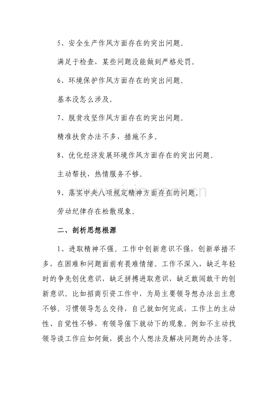 干部作风突出问题集中整治自查材料.docx_第2页