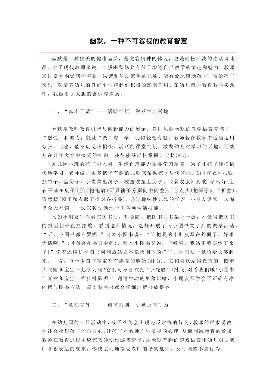 幽默-一种不可忽视的教育智慧.docx_第1页