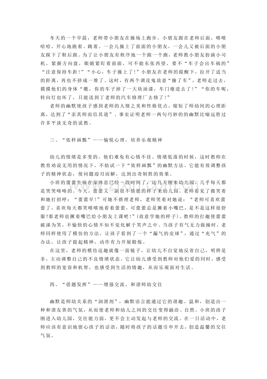 幽默-一种不可忽视的教育智慧.docx_第2页