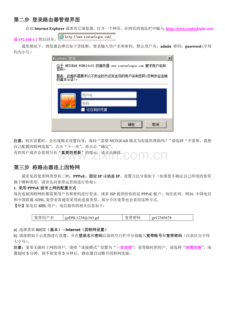 NETGEAR-WGR614v10快速安装指南.doc_第2页