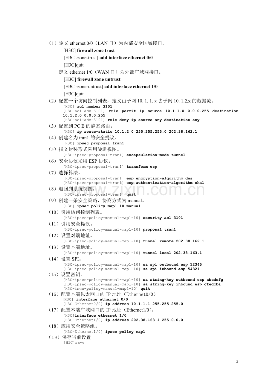 IPSec-VPN实验.doc_第2页