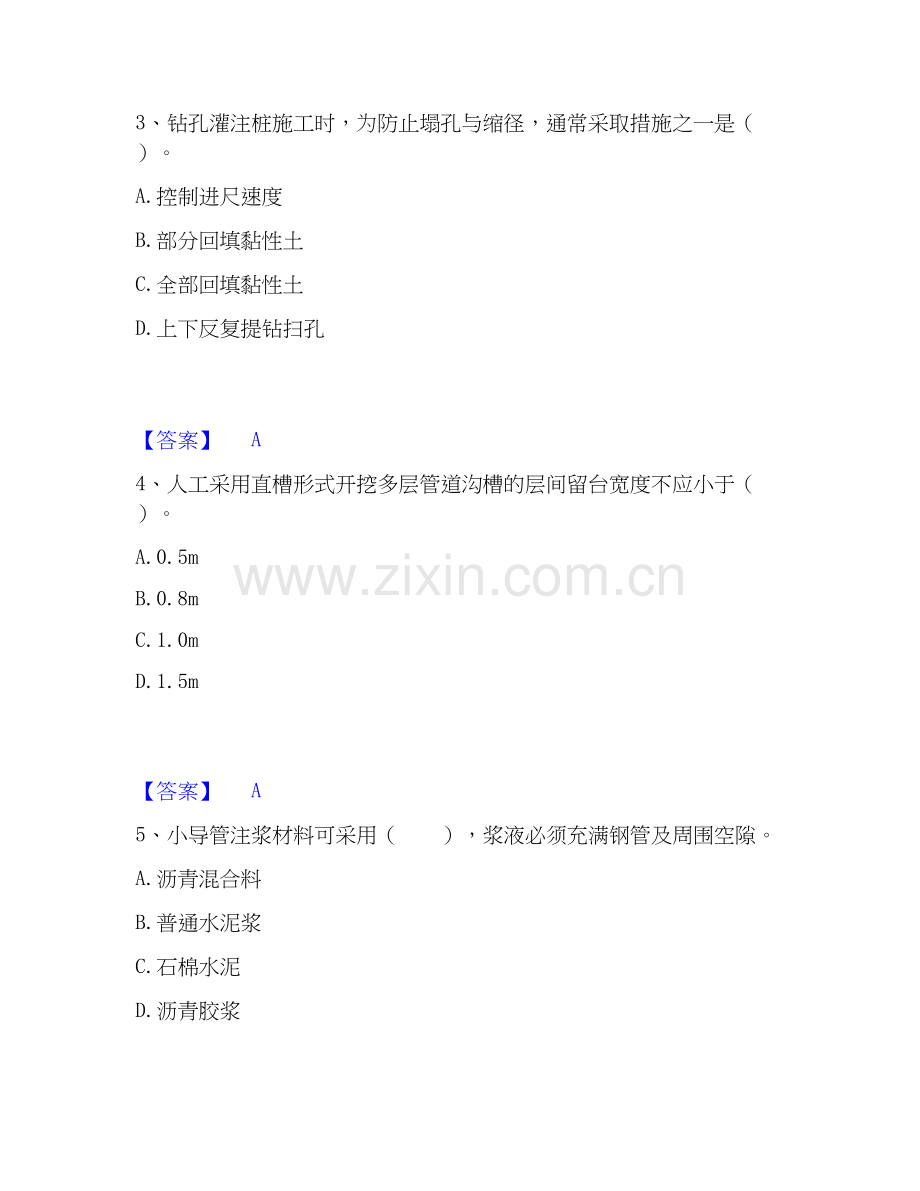 2020-2025年二级建造师之二建市政工程实务能力提升试卷B卷附答案.docx_第2页