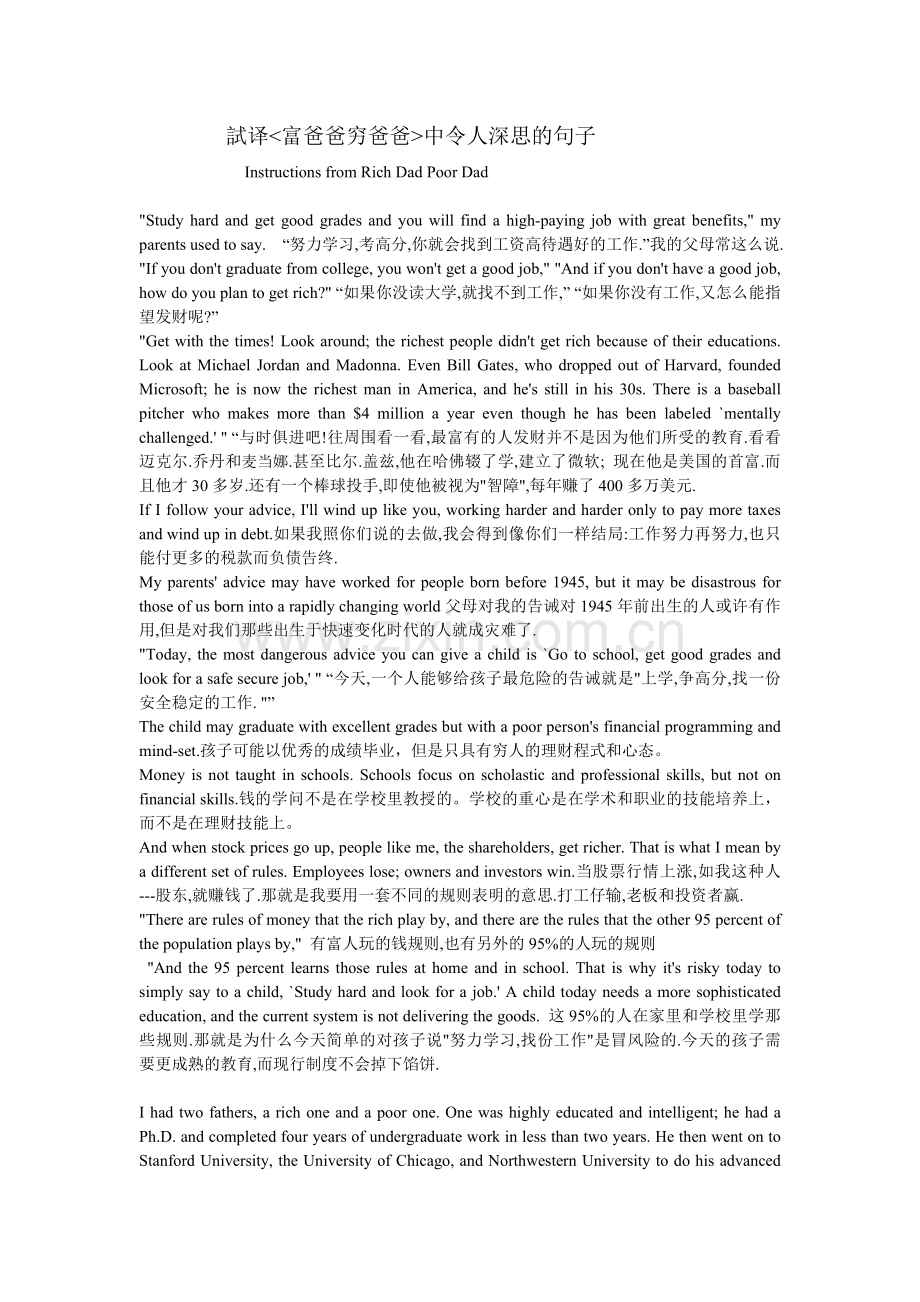 试译富爸爸穷爸爸中令人深思的句子.doc_第1页