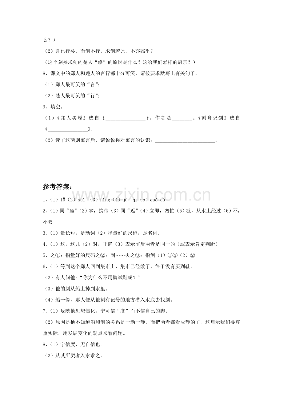 《古代寓言二则》习题1.doc_第2页