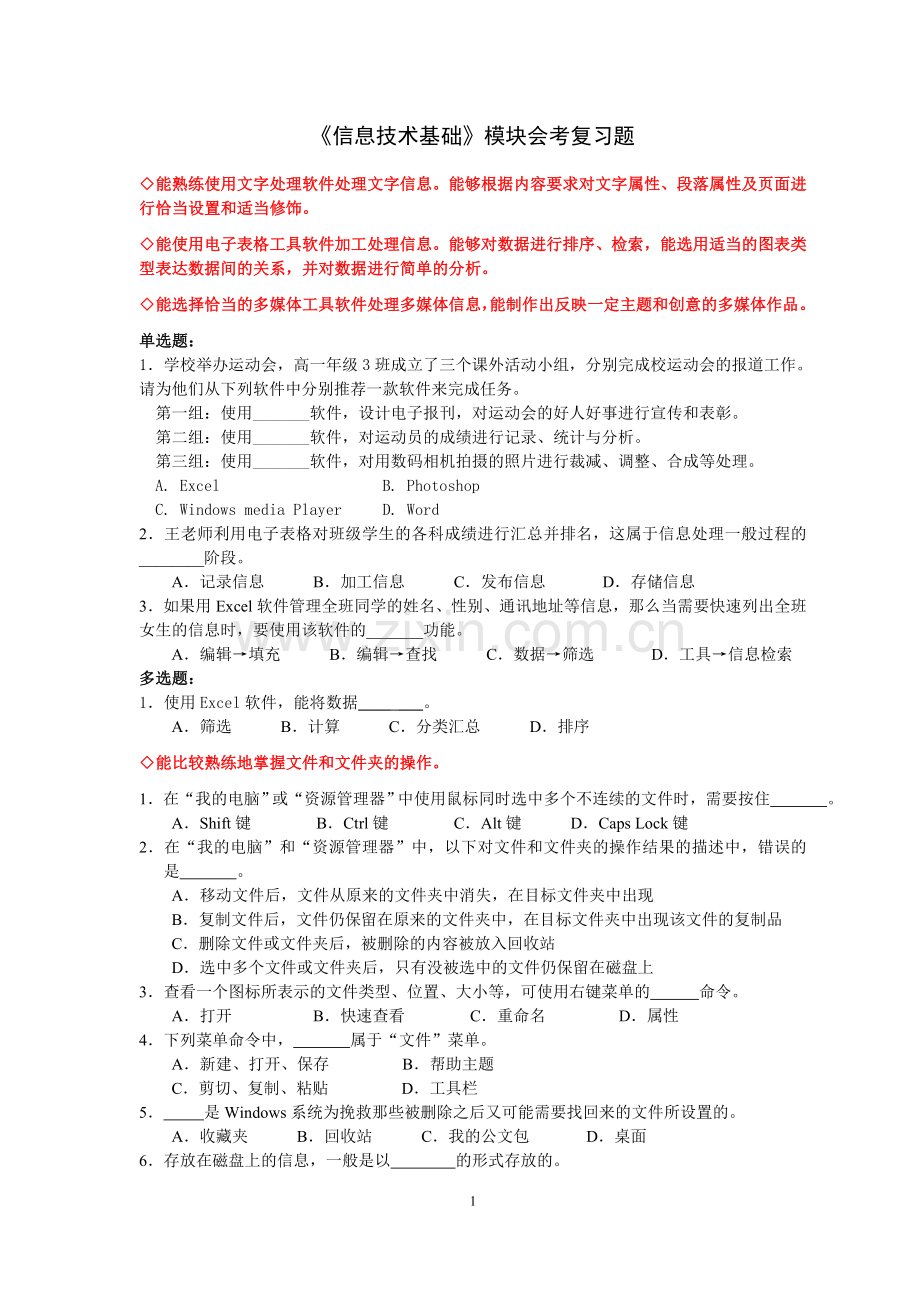《信息技术基础》模块练习题--数据管理.doc_第1页