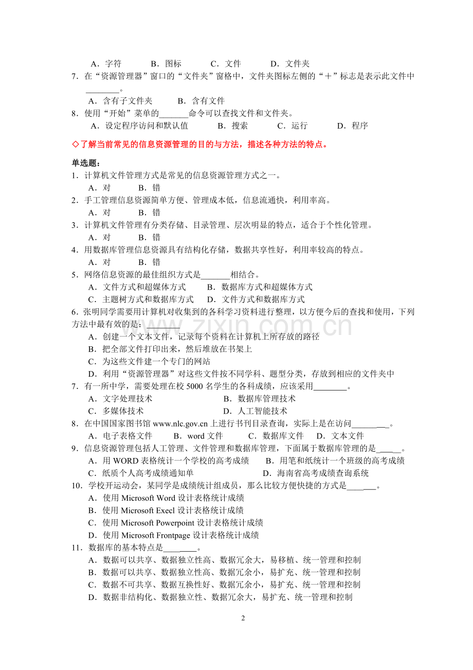 《信息技术基础》模块练习题--数据管理.doc_第2页