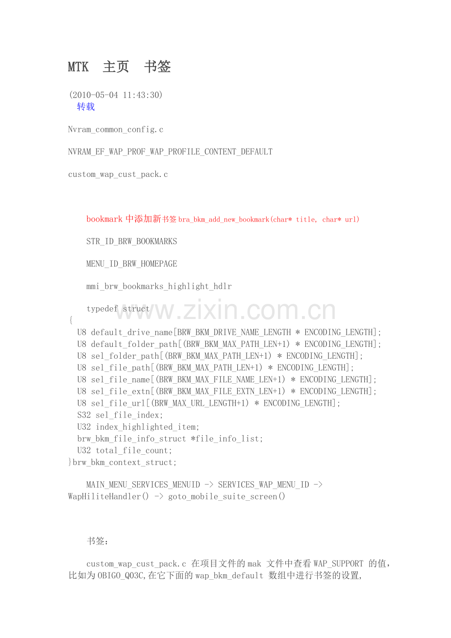 MTK-Wap-配置.doc_第1页