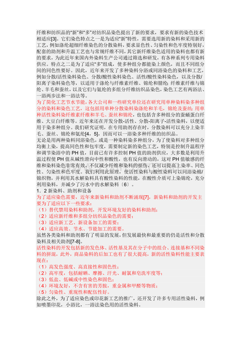 现代丝绸染色技术及其发展.doc_第2页
