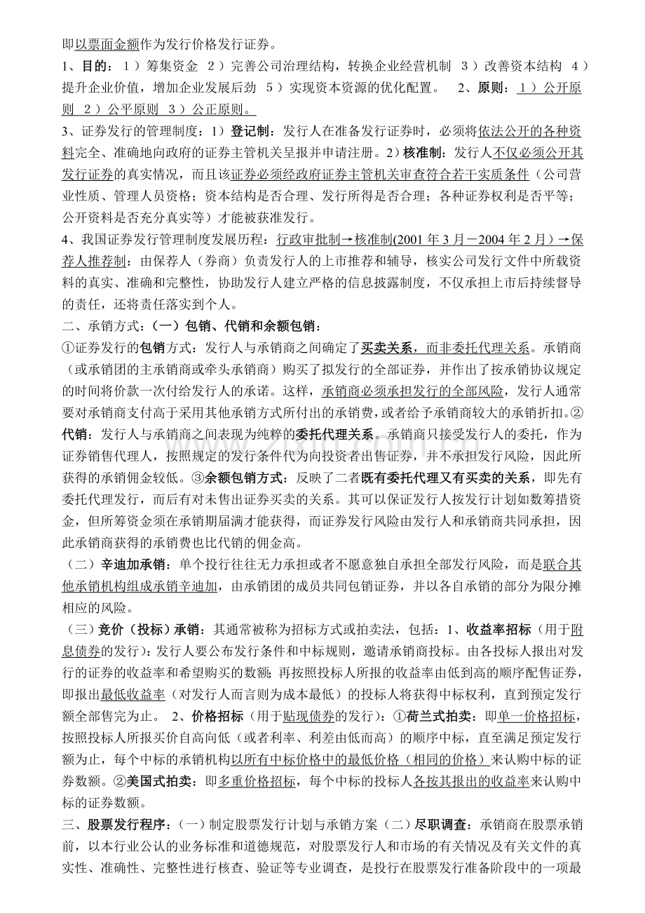 投资银行重点内容.doc_第2页