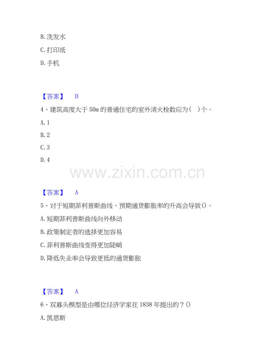 2020-2025年国家电网招聘之金融类能力提升试卷A卷附答案.docx_第2页