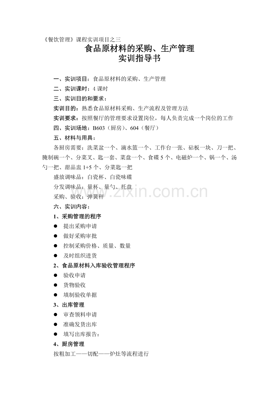 采购、生产管理实训指导书.doc_第1页
