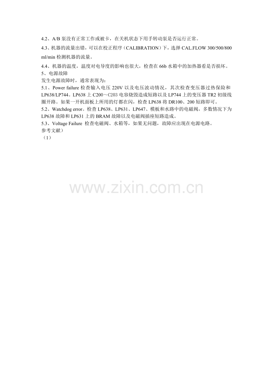 费森尤斯血透机原理与常见故障.doc_第2页