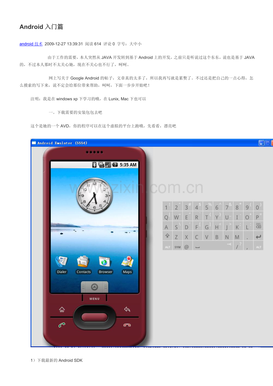 Android入门篇教材.doc_第1页