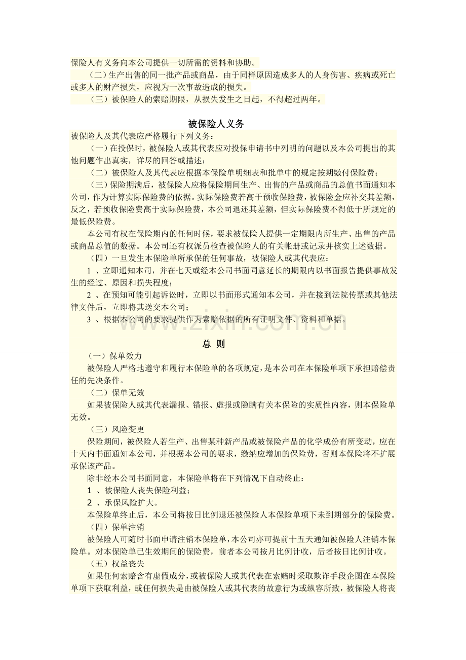 平安保险产品责任保险基本条款.doc_第2页