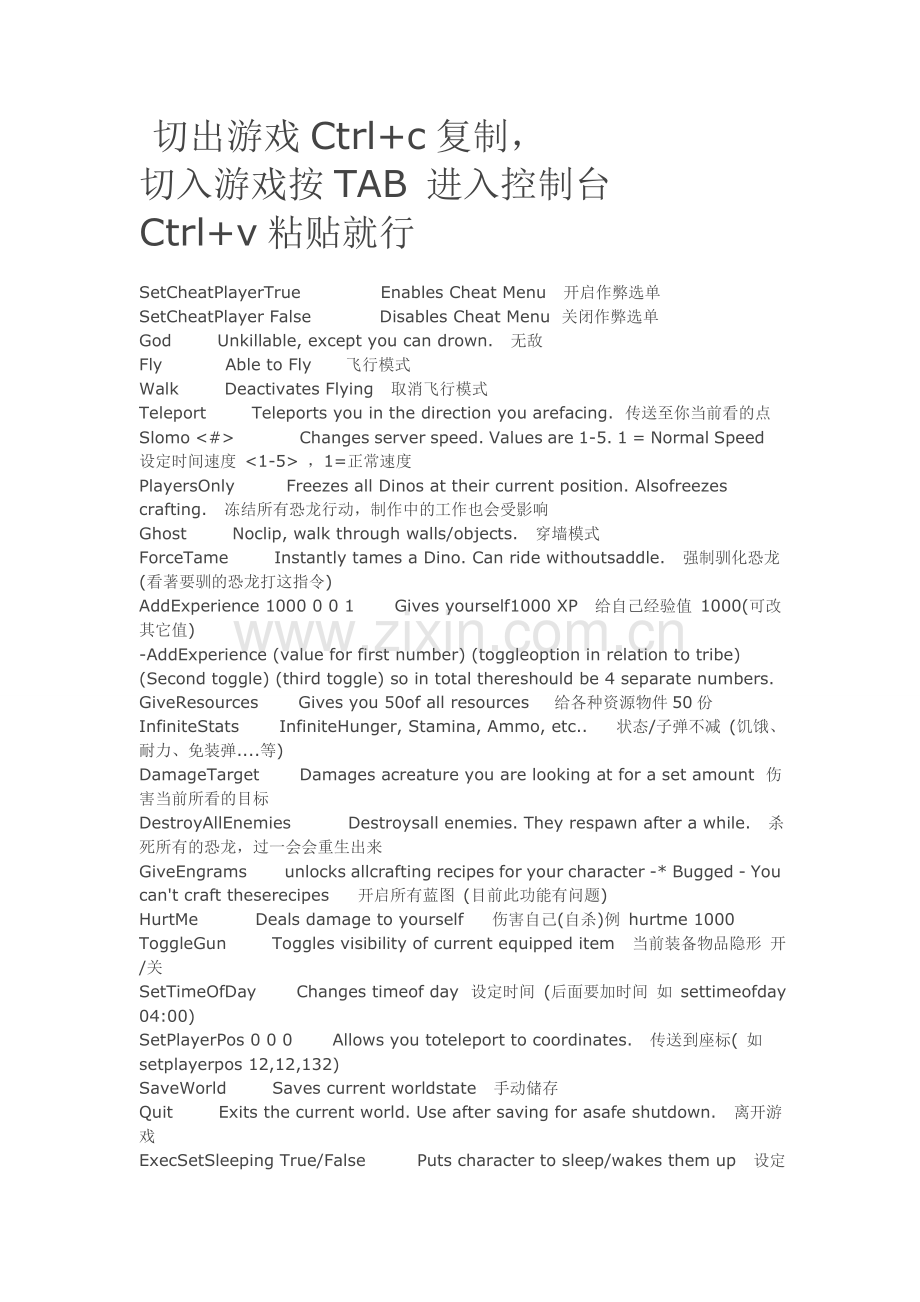 方舟生存进化全生物代码.doc_第1页