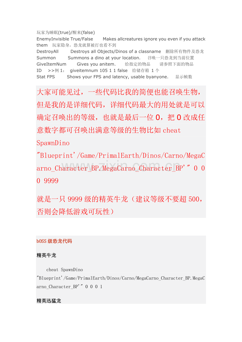 方舟生存进化全生物代码.doc_第2页