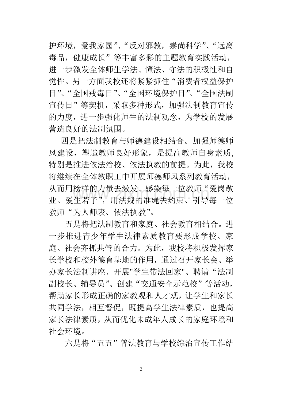 普及法律知识-创建和谐校园.doc_第2页
