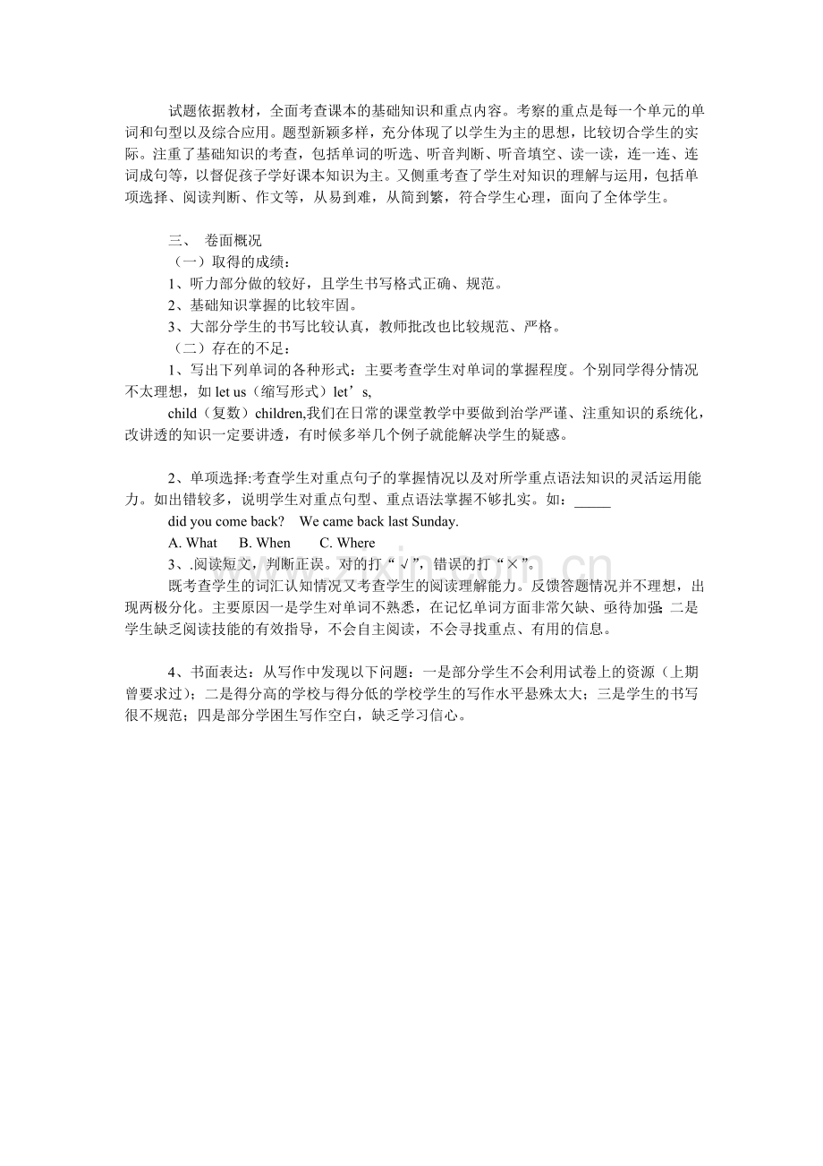 五年级英语期中试卷分析与反思.doc_第2页
